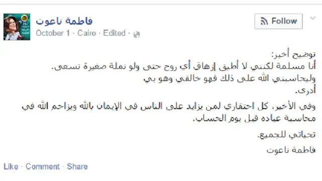 أكدت الصحفية المصرية أنها قصدت بالرسالة رفض طريقة الذبح لا الشعيرة الإسلامية نفسها