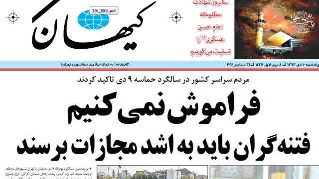 روزنامه کیهان ضرورت مجازات شدید معترضان را 'فراموش نمیکند'