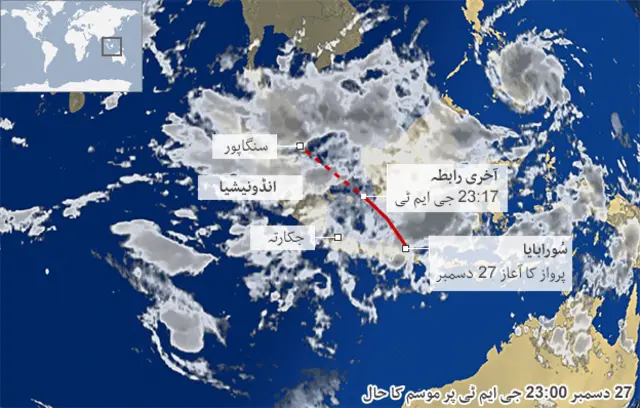 حکام کا کہنا ہے کہ تاحال سات لاشیں مل گئی ہیں تاہم خراب موسم تلاش کے کام میں مشکلات پیدا کر رہا ہے