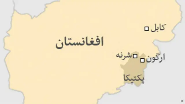 ولایت پکتیا در جنوب شرق افغانستان یکی از ولایت‌های نا آرام افغانستان است