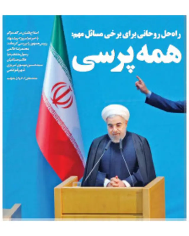 تیتر و عکس صفحه اول مردم امروز