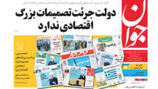 تیتر و عکس صفجه اول جوان