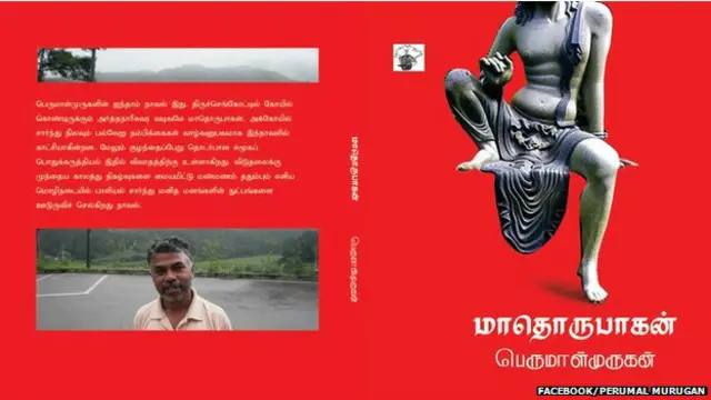 मुरुगन की तमिल किताब 'मधोरुबगन'