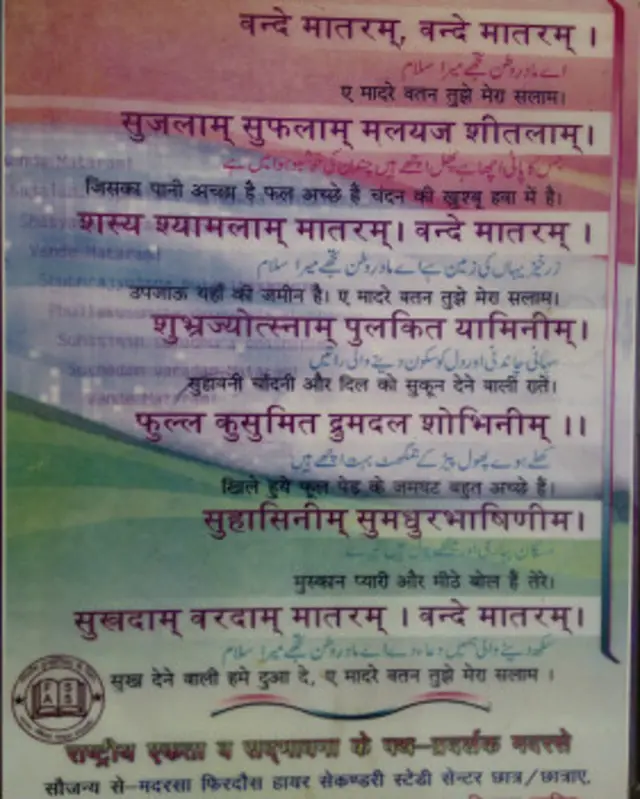 हिंदुत्व- इस्लाम की शिक्षा देने वाला मदरसा 