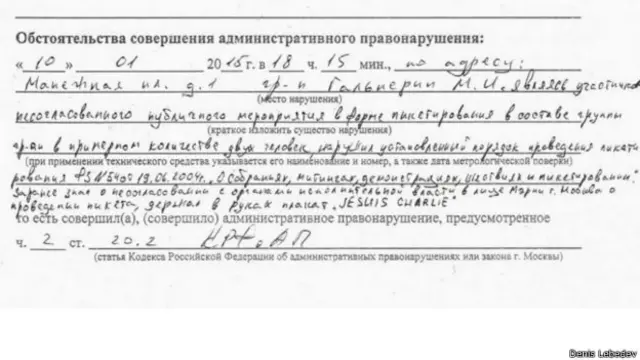 Протокол о задержании Гальперина