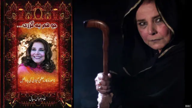 عظمٰی گیلانی کی ان یادداشتوں کو غلام عباس سیال نے قلم بند کیا ہے۔ یہ اقتباسات خصوصی اجازت سے شائع کیے جا رہے ہیں