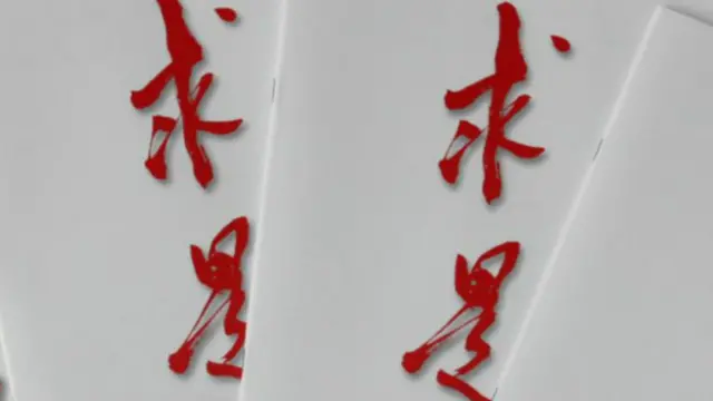 中共黨刊《求是》雜誌的官網《求是網》