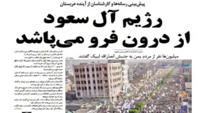 تیترها و عکس صفحه اول کیهان