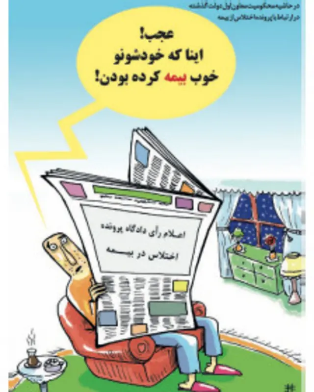 کارتون محسن ظریفیان، شهروند