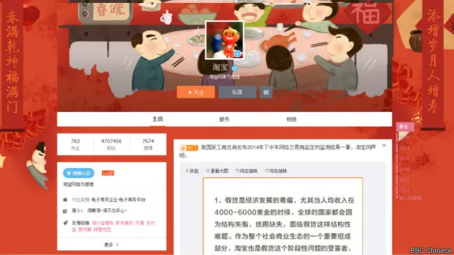 淘宝网官方微博截屏
