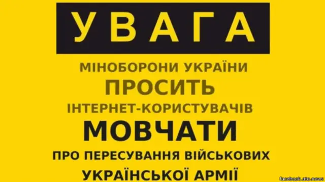 Попередження прес-центра АТО