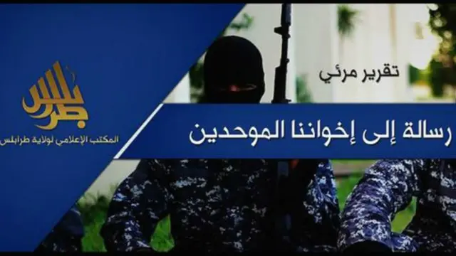 دولتِ اسلامیہ لیبیا کی ایک ویڈیو سے سکیرن شاٹ جس میں طرابلس میں موجود سرگرم گروہ کی کارروائیوں کی نشاندہی کی گئی ہے