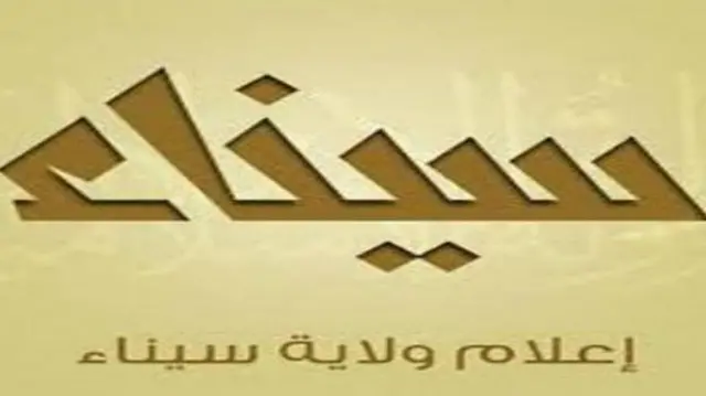 د مصر سیناء ټاپو مخکې هم د البغدادي د فعالیتونو شاهد و