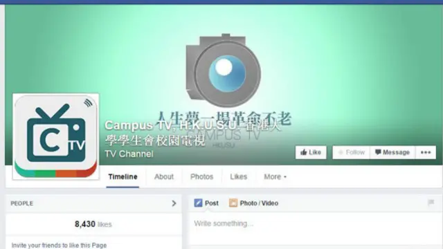 香港大学学生会校园电视脸书截屏（07/02/2015）