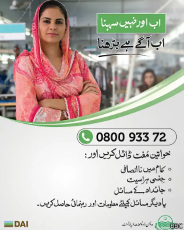 ویمن ہیلپ لائن ستمبر کے آخری ہفتے میں شروع کی گئی تھی۔ گذشتہ چار ماہ کے دوران یہاں دو لاکھ سے زائد کالز موصول ہوئیں جن میں 13,500 کے لگ بھگ خواتین پر جسمانی تشدد اور معاشی استحصال سے متعلق تھیں