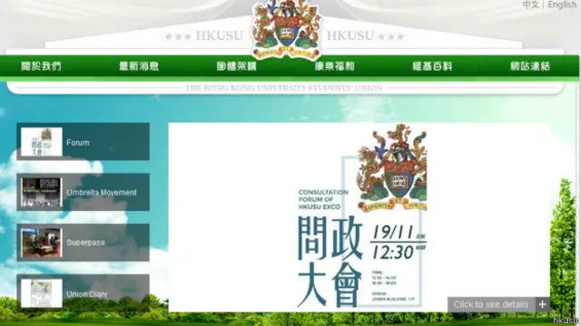 香港大学学生会网站