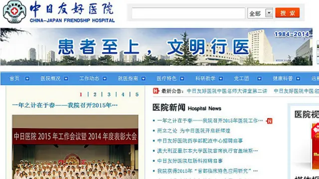 網站照片顯示醫院會議橫幅使用「中日醫院」。