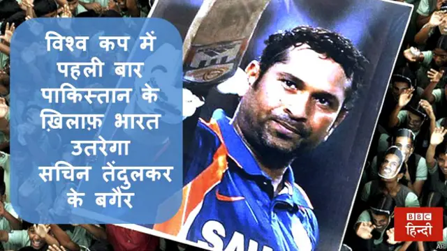 सचिन तेंदुलकर