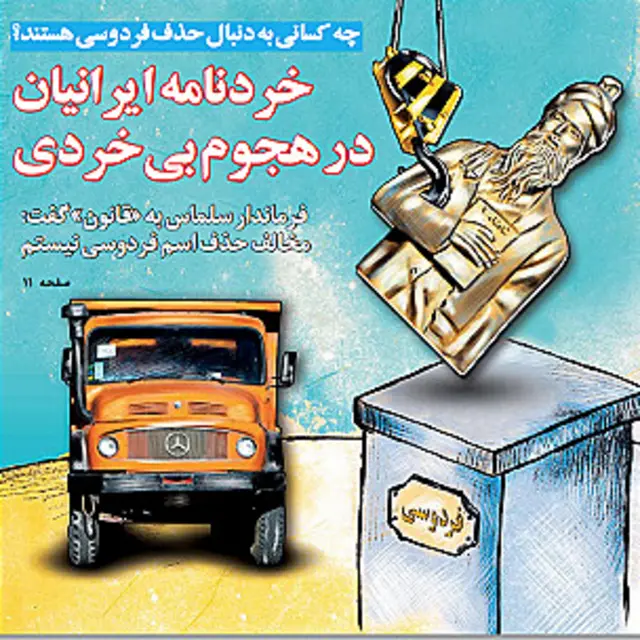 تیتر و عکس صفحه اول قانون