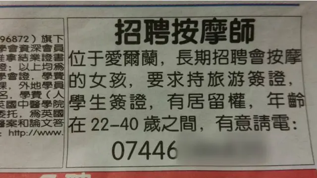 《英中时报》招聘启事