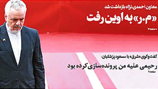 تیتر و عکس صفحه اول شرق