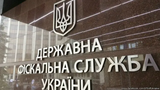 фіскальна служба