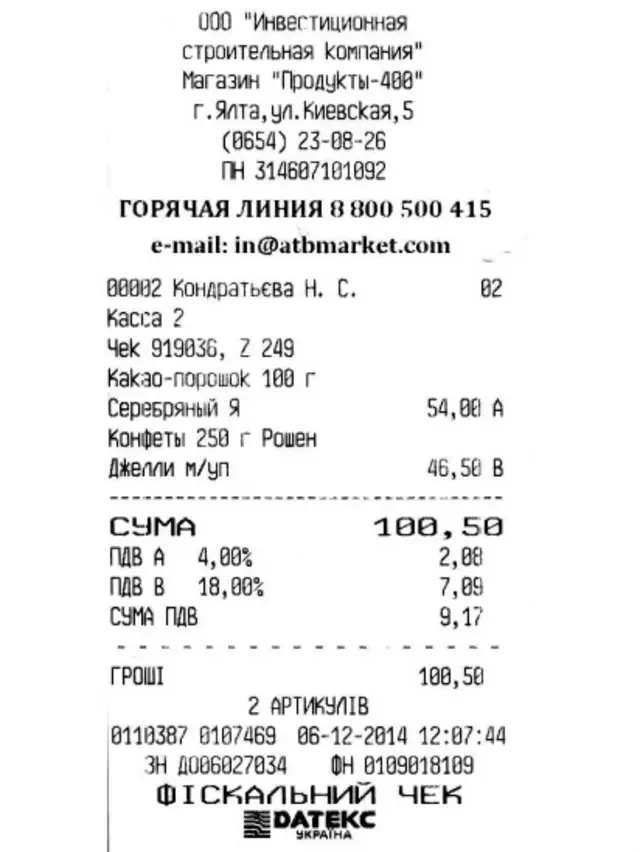 Двуязычный чек с запутанной "легендой"