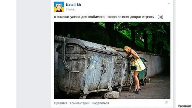 Гламур у помойки