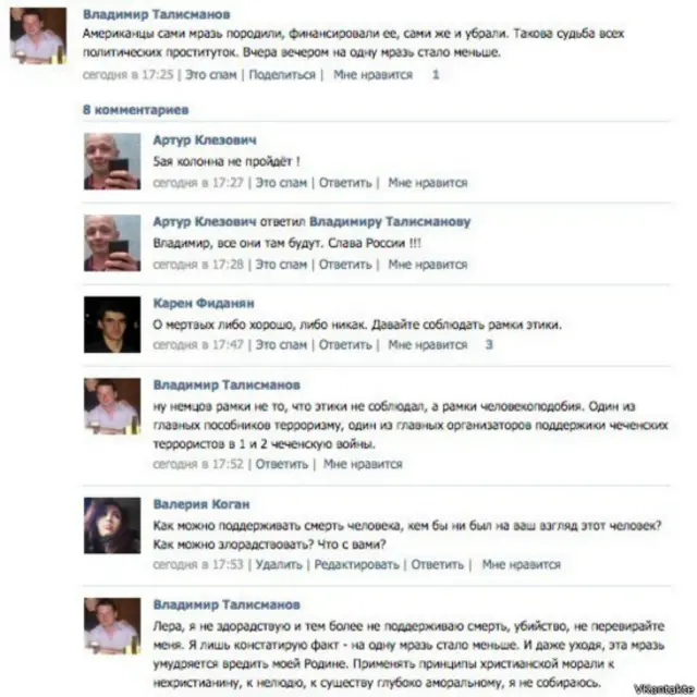 Скриншот со страницы "В Контакте" Владимира Талисманова