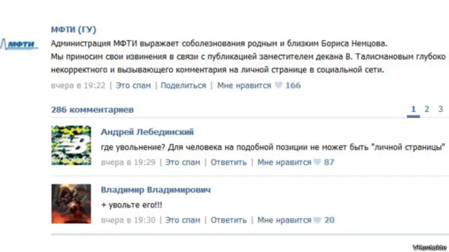 Скриншот со страницы МФТИ "В Контакте"