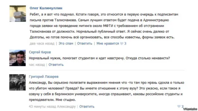 Скриншот из "В Контакте"