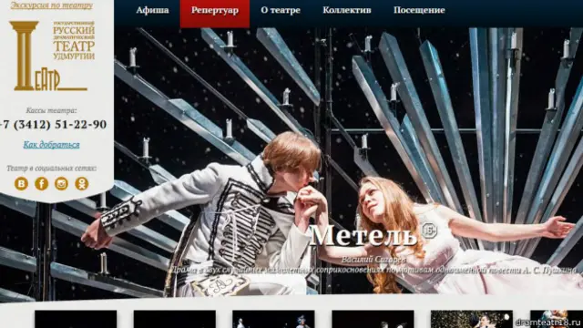 Премьера пьесы "Метель" в Русском драматическом театре в Ижевске состоялась почти год назад, 5 марта 2014 года. Очередной спектакль запланирован на 21 марта