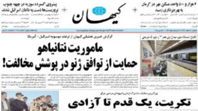 صفحه یک کیهان سه شنبه ۱۲ اسفند