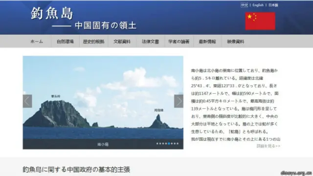钓鱼岛专题网站