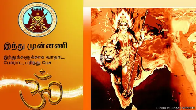 हिंदू मुन्नानी संगठन