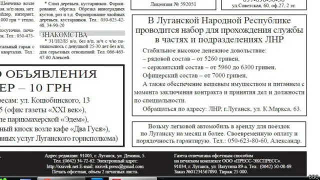 Оголошення в газеті про "прийом" добровольців