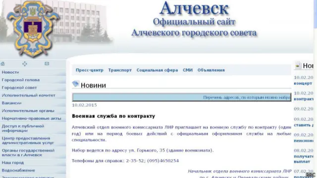 Сайт Алчевської міськради "запрошує" найманців