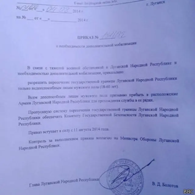 Наказ Болотова про "мобілізацію"