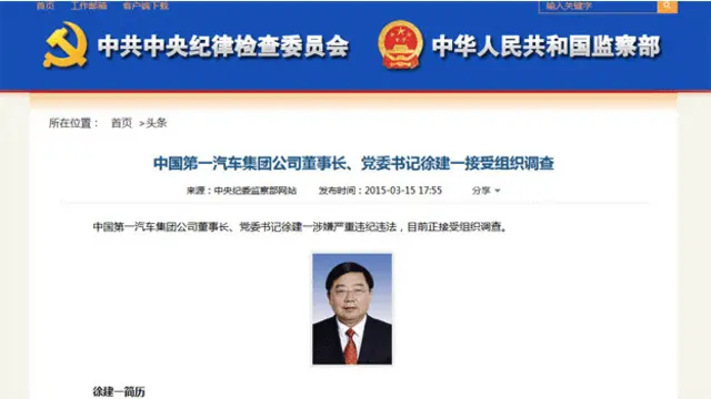 中纪委网站宣布了徐建一被调查的消息。