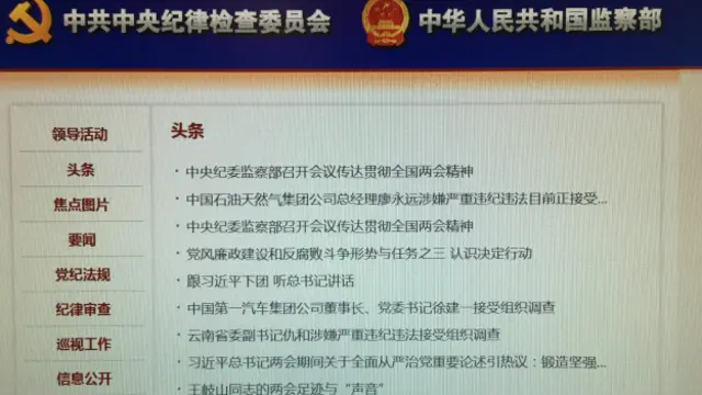 中纪委网站