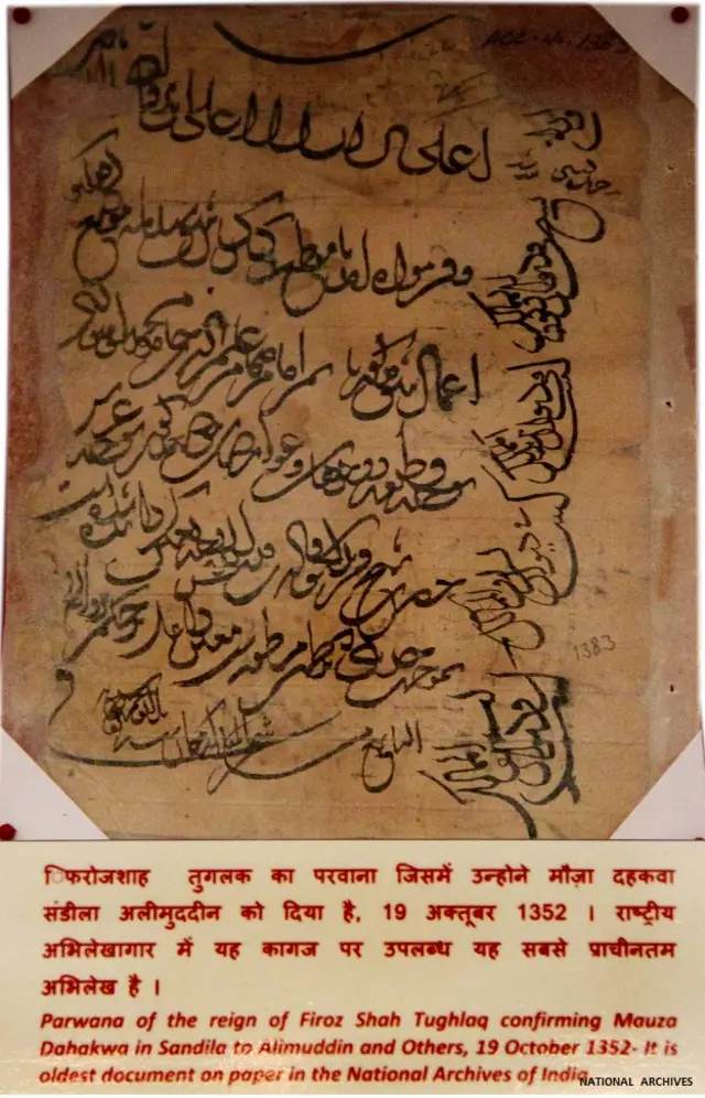 भारतीय अभिलेखागार प्रदर्शनी