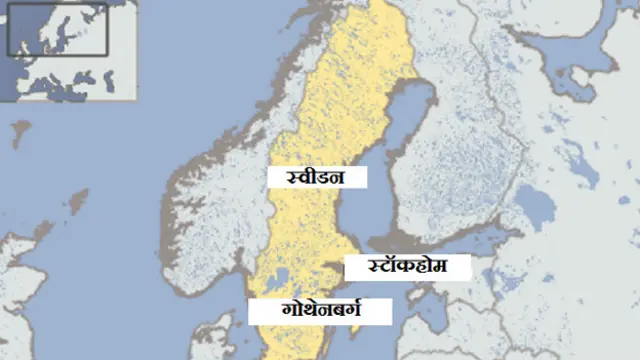 स्वीडन