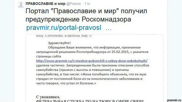 В Роспотребнадзоре заявляют, что вышли на связь с редакцией портала "Православие и мир" и готовы им передать методическую документацию