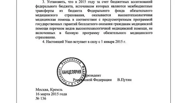 Указ на сайте президента РФ
