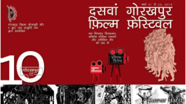 गोरखपुर फिल्म फेस्टिवल