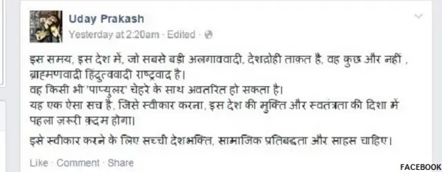 उदय प्रकाश का फ़ेसबुक स्टेटस
