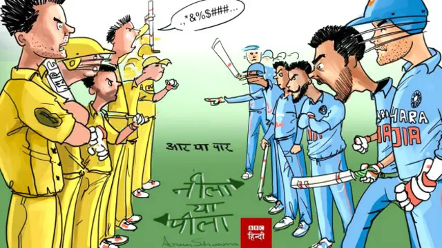 भारत बनाम ऑस्ट्रेलिया