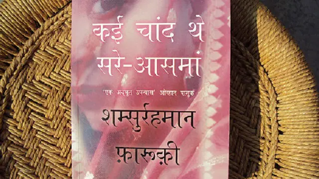 shamsurehman_faruqi_kai_chand_the_sare_aasman