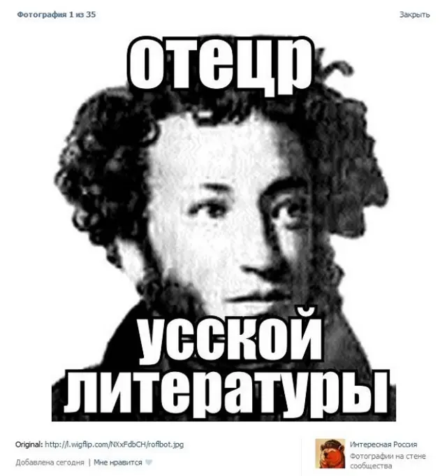 Мем Пушкину