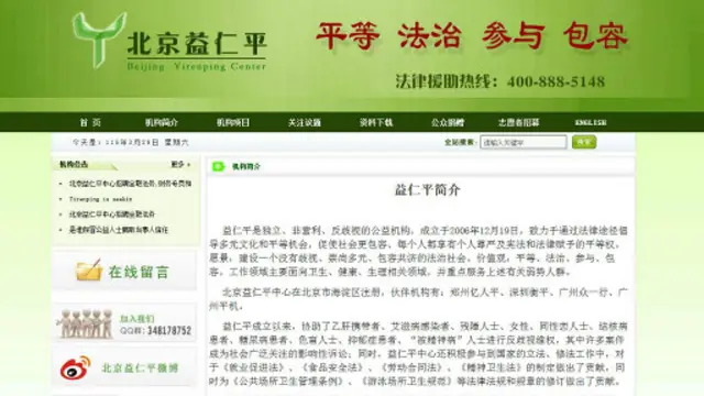 北京益仁平中心